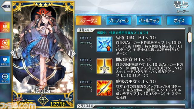 『FGO』壱与（ルーラー）