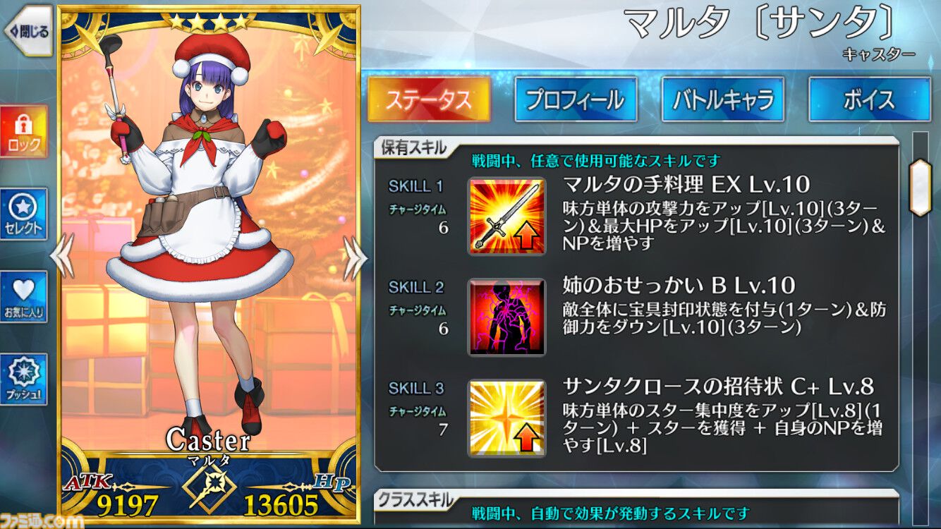 『FGO』マルタ〔サンタ〕（キャスター）