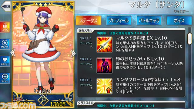 『FGO』マルタ〔サンタ〕（キャスター）