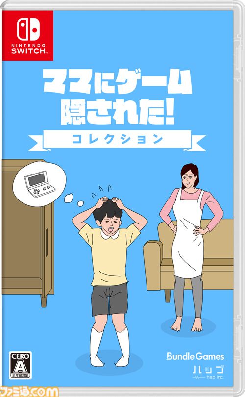 “幼少期あるある”を体験できる『ママにゲーム隠された コレクション』が本日（4/25）発売。日常をシュールに描いた脱出ゲーム4作を収録