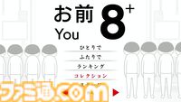 『8人お前+（プラス）』異変探し脱出ゲーム配信決定。『みんなで空気読み。4』ミニゲーム改良版、ふたりモードやランキング機能追加