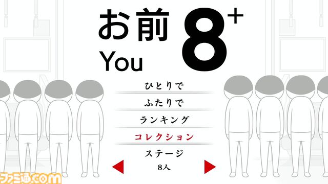 『8人お前+（プラス）』異変探し脱出ゲーム配信決定。『みんなで空気読み。4』ミニゲーム改良版、ふたりモードやランキング機能追加