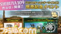 『モンハンワイルズ』イャンクックぬいぐるみはハンター必見のかわいさ！ アルシュベルド防具や等身大セクレトも展示する記念イベントが渋谷で開催
