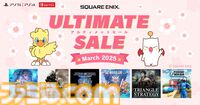 『FFX/X-2 HDリマスター』60%オフ、『パワーウォッシュ シミュレーター』30%オフ。スクエニセールがニンテンドーeショップ、PSストアで開催中