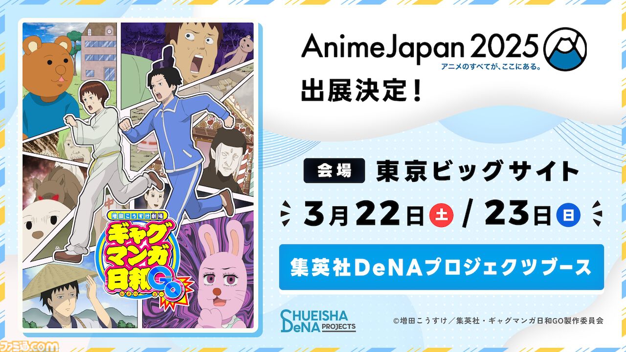 『ギャグマンガ日和GO』4月7日より放送開始。うえだゆうじ歌唱の主題歌『僕達のギャグマンガ⽇和』が聴けるメインPVが公開
