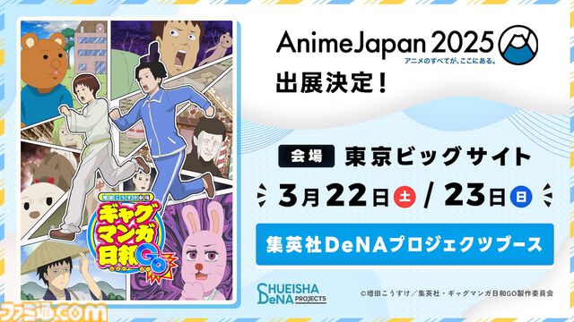 『ギャグマンガ日和GO』4月7日より放送開始。うえだゆうじ歌唱の主題歌『僕達のギャグマンガ⽇和』が聴けるメインPVが公開