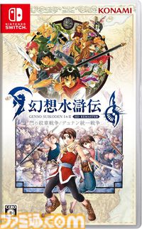 【今週発売のおすすめタイトル】人気RPGのHDリマスター『幻想水滸伝 1&2』、GOTY受賞作のスタジオ贈る2人協力ADV『スプリットフィクション』などが発売【3/3～3/9】