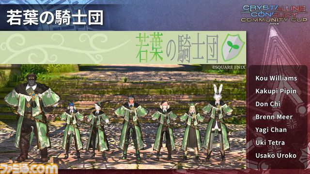 『FF14』クリスタルコンフリクト公式大会“コミュニティカップ2025”優勝チーム“Chronicle”＆運営チームインタビュー。「『FF14』のPvPは努力した結果がついてきやすいコンテンツ」