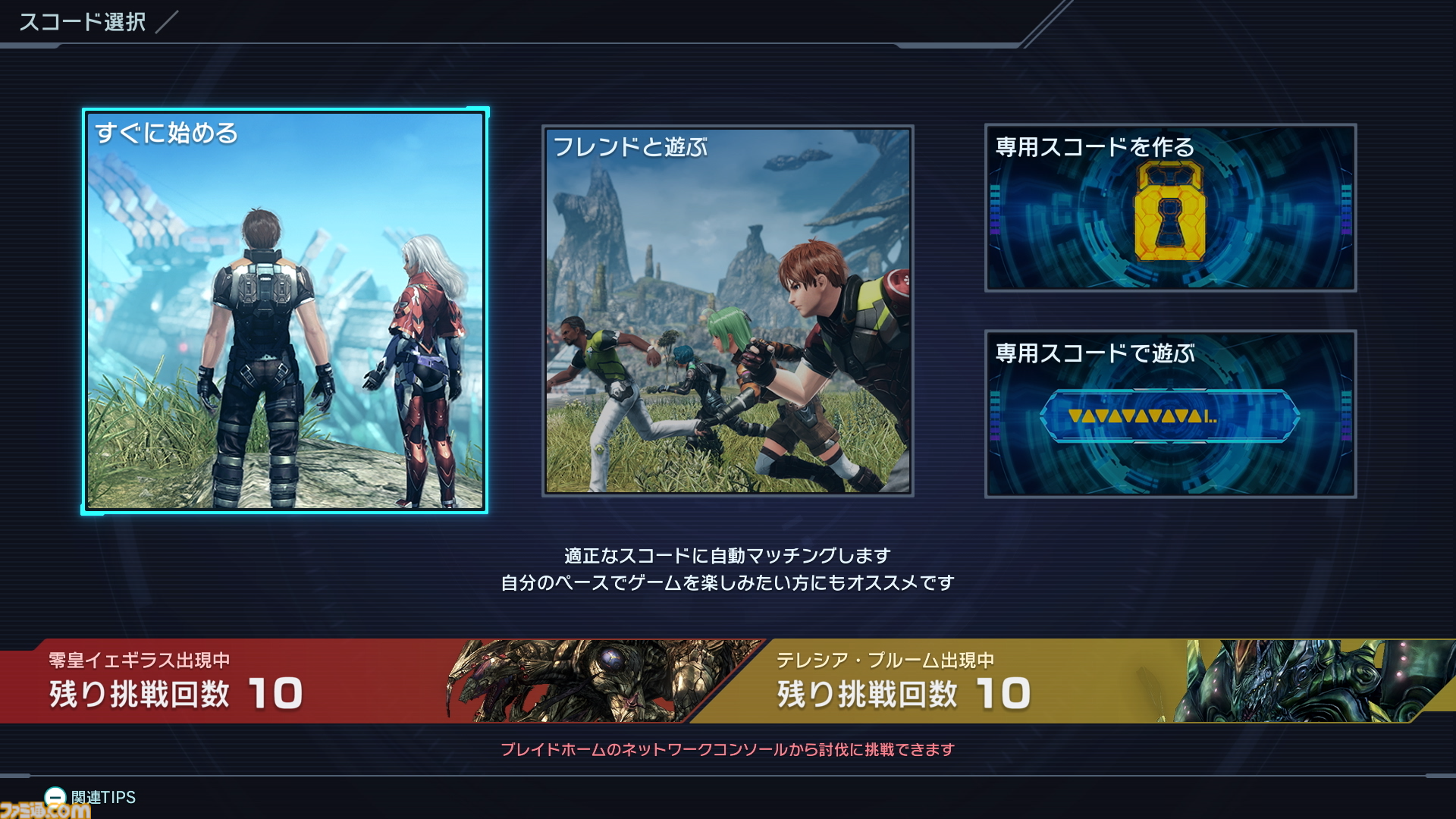 『ゼノブレイドクロス DE』ゲーム紹介映像が公開。新たに追加される“最終章に続く物語”やゲームシステムを6分以上にわたって解説