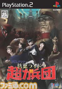 『デビルサマナー 葛葉ライドウ 対 超力兵団』が発売された日。帝都・東京を舞台にしたレトロな雰囲気が魅力の斬新な『真・女神転生』【今日は何の日？】