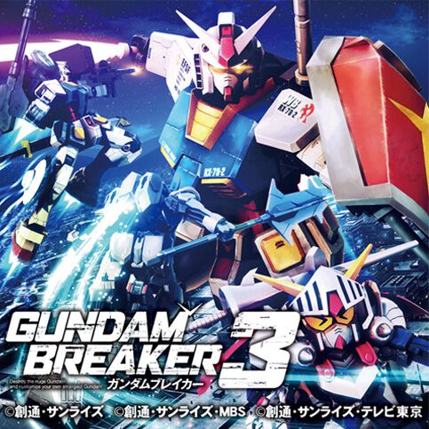 『ガンダムブレイカー3』が発売された日。"ビルダーズパーツ"の追加で、より自由なガンプラが作れるように。サポートキャラでSDガンダムも追加【今日は何の日？】