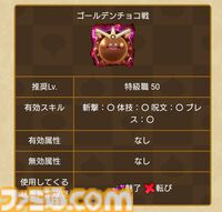 【ドラクエウォーク攻略】ゴールデンチョコのほこら攻略――状態異常対策に“まもりのたて”は必須！ ゴールデンチョコを最優先で倒そう