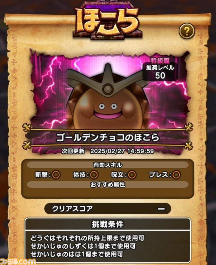【ドラクエウォーク攻略】ゴールデンチョコのほこら攻略――状態異常対策に“まもりのたて”は必須！ ゴールデンチョコを最優先で倒そう