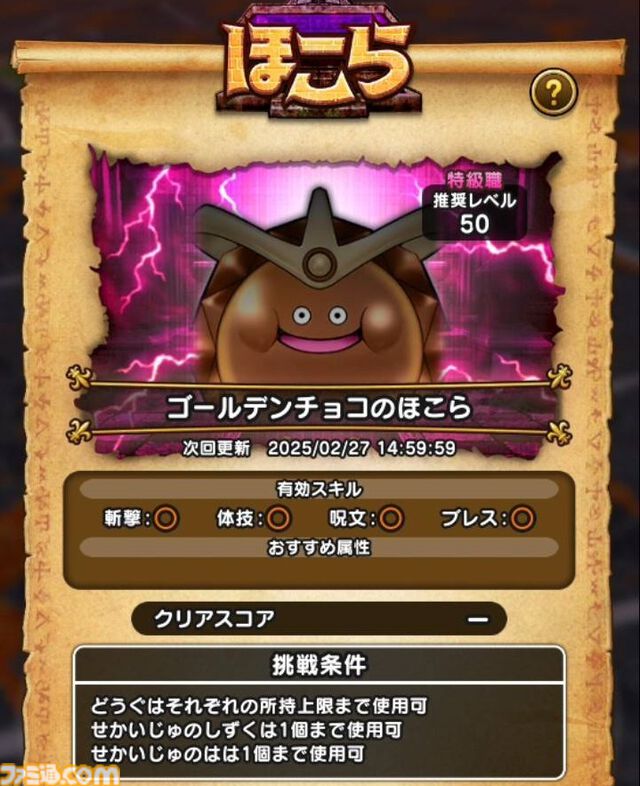 【ドラクエウォーク攻略】ゴールデンチョコのほこら攻略――状態異常対策に“まもりのたて”は必須！ ゴールデンチョコを最優先で倒そう
