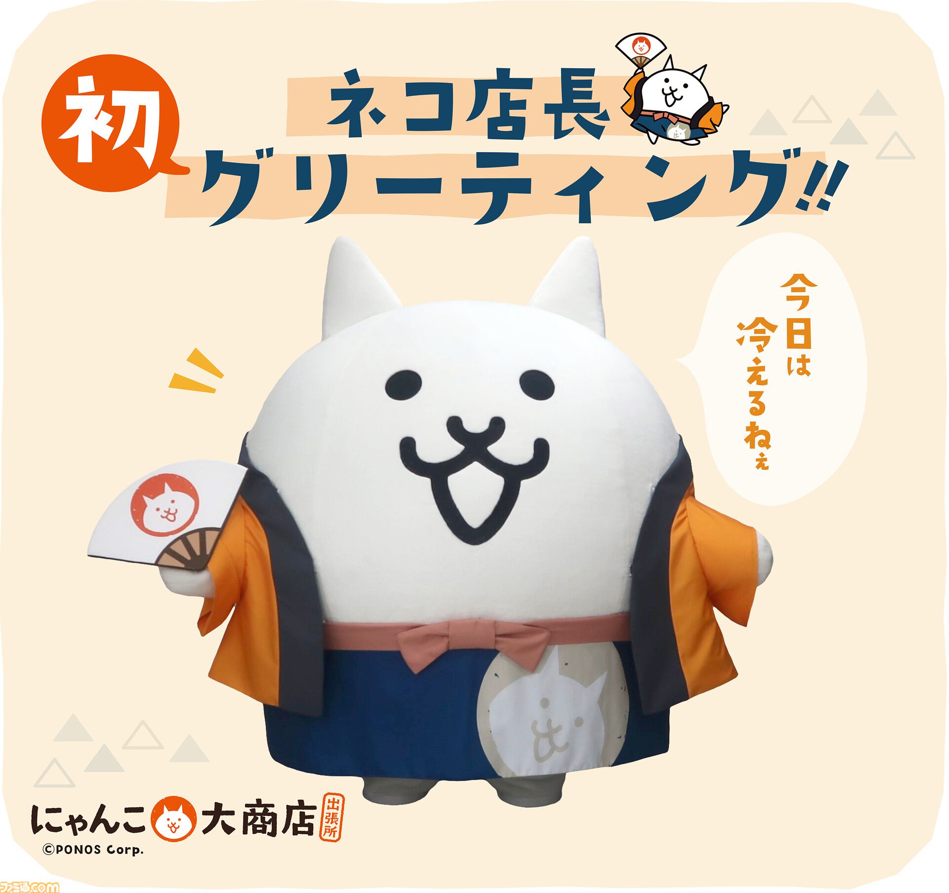 にゃんこマーケット San-Xネット