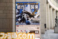 東京都庁に『モンスターハンターワイルズ』2大モンスターが襲来！ “鎖刃竜”アルシュベルドと“煌雷竜”レ・ダウの激闘をARで没入体験