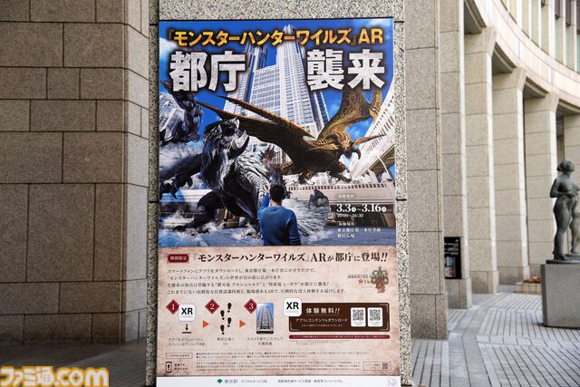 東京都庁に『モンスターハンターワイルズ』2大モンスターが襲来！ “鎖刃竜”アルシュベルドと“煌雷竜”レ・ダウの激闘をARで没入体験
