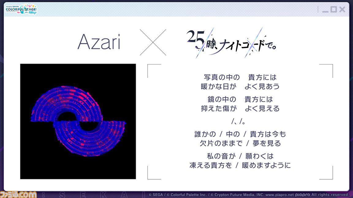 プロセカ】書き下ろし楽曲提供クリエイターとしてAzariさんが