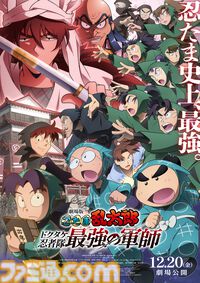 『忍たま乱太郎』土井先生のイメチェン画像がもらえる。ホットペッパービューティーとコラボした“最強の髪型”キャンペーンが実施