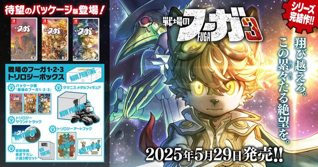 『戦場のフーガ3』タラニスへ乗り込む子どもたちやベルマン帝国軍、新バトルシステムが公開。最悪の進化を遂げたソウルキャノンも解禁