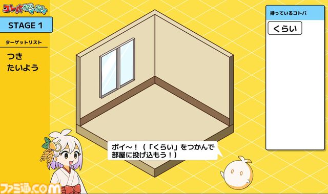 『コトバポイポイ』コトバ遊び脱出ゲームが本日（2/27）発売。コトバをポイっ投げてステージに具現化。ターゲットのコトバをひらめきで導き出す