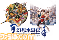 『幻想水滸伝』最新情報を伝えるウェブ番組が3月4日8時より配信。『1＆2 HDリマスター』発売2日前のタイミングで