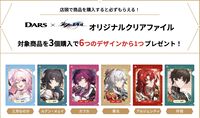 【崩壊スターレイル】DARSコラボキャンペーンが3月4日よりスタート。カフカ、なのか、アルジェンティたちの限定パッケージはセブンイレブンで3月11日に発売【スタレ】