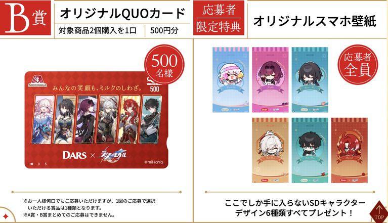 崩壊スターレイル】DARSコラボキャンペーンが3月4日よりスタート 崩壊スターレイル】DARSコラボキャンペーンが3月4日よりスタート