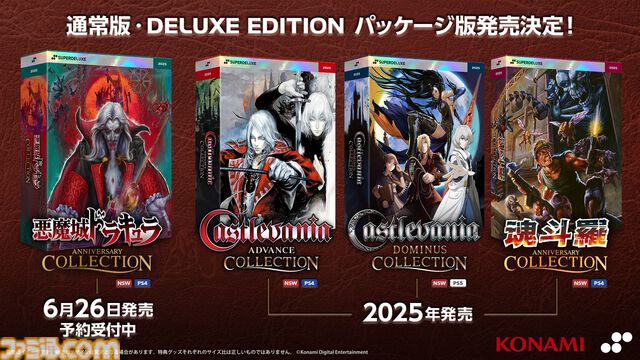 『悪魔城ドラキュラ アニバーサリーコレクション』Switch/PS4パッケージ版が6月26日発売。デラックス版には全8タイトルの楽曲を収録したサントラなどが同梱