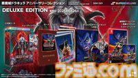 『悪魔城ドラキュラ アニバーサリーコレクション』Switch/PS4パッケージ版が6月26日発売。デラックス版には全8タイトルの楽曲を収録したサントラなどが同梱