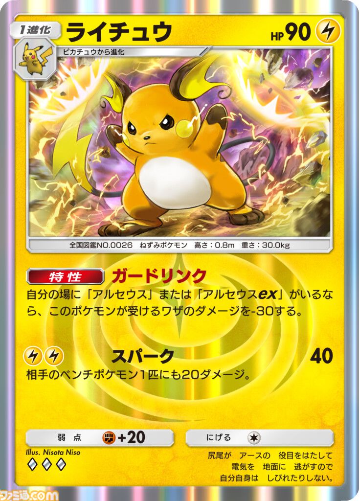 画像ページ (7/22) 『ポケポケ』新パック“超克の光”2月28日登場