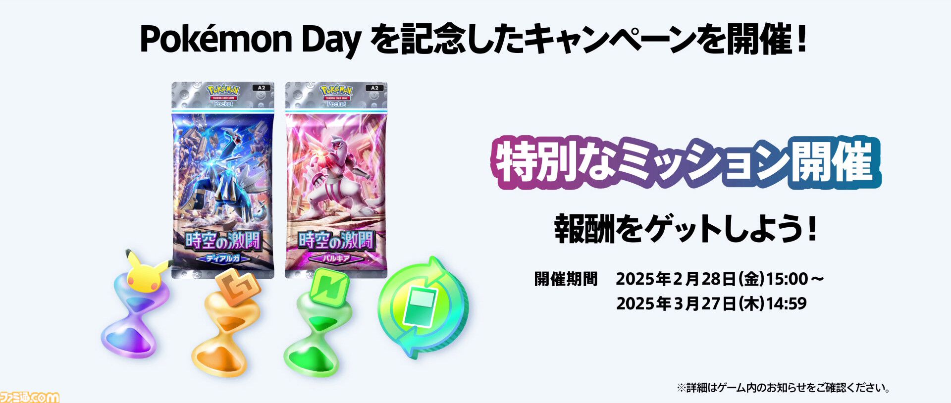 ポケポケ』新パック“超克の光”2月28日登場、アルセウスなどが収録