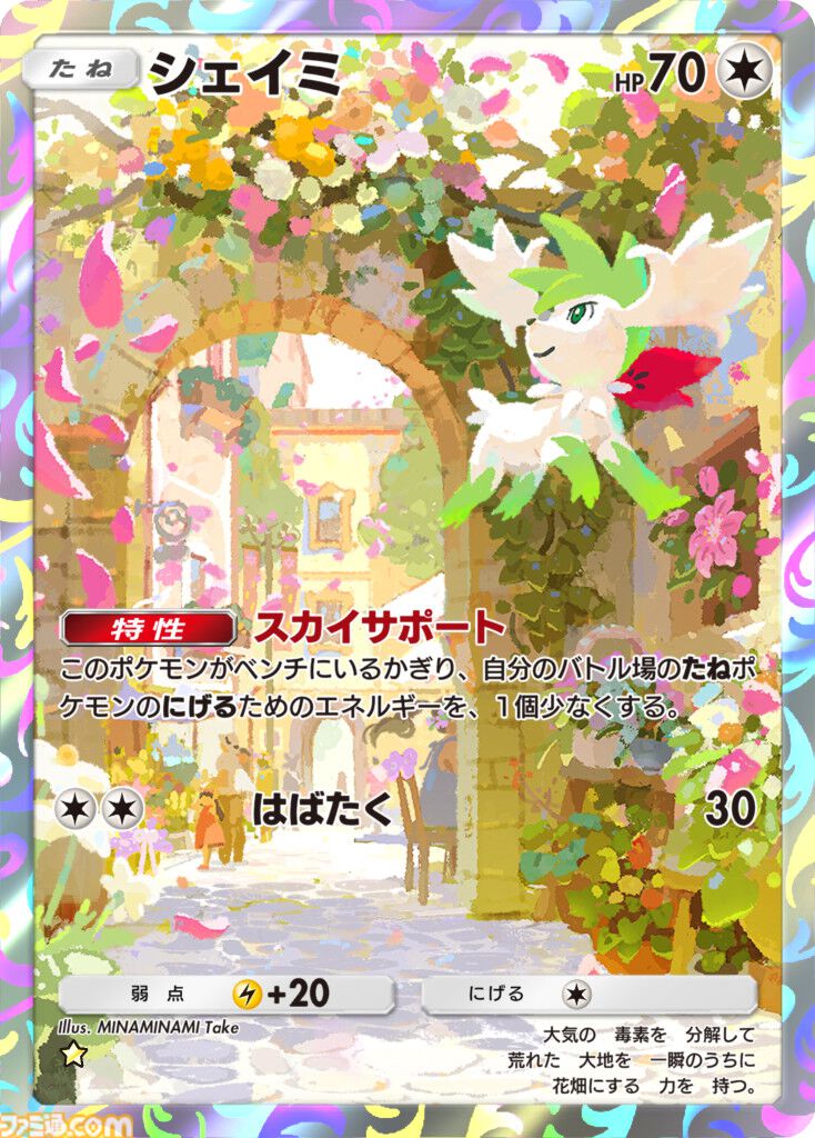 画像ページ (18/22) 『ポケポケ』新パック“超克の光”2月28日登場