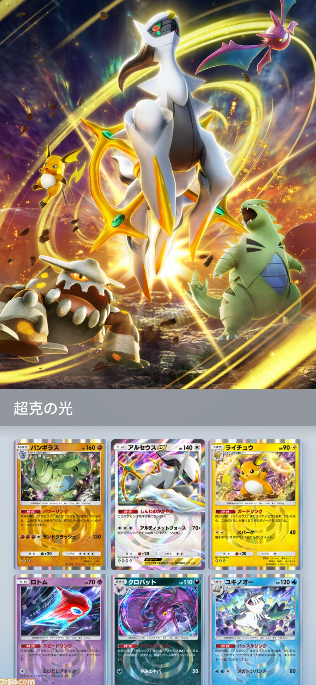 ポケポケ』新パック“超克の光”2月28日登場、アルセウスなどが