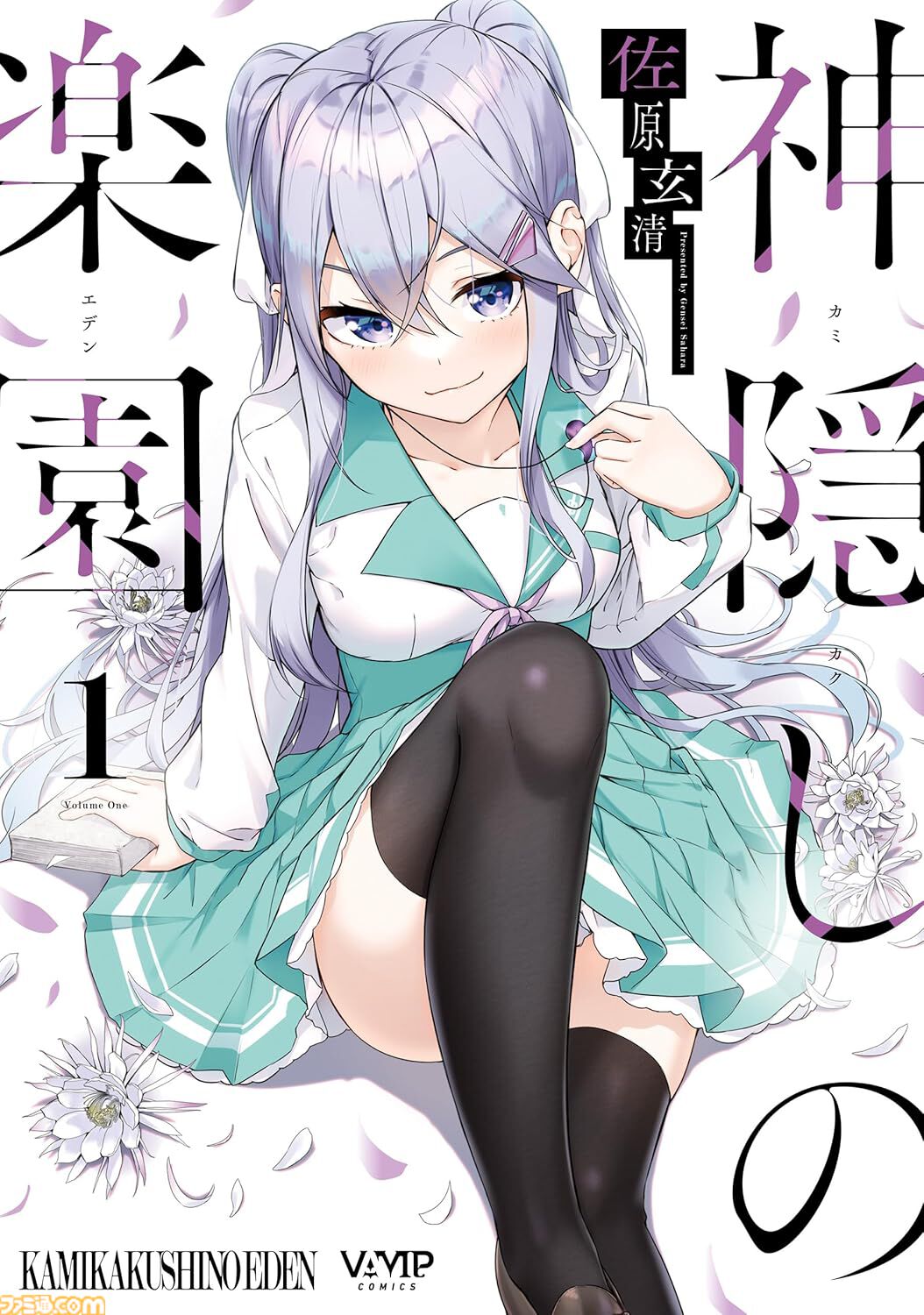 KindleでKADOKAWA作品が最大50％ポイント還元！ 『Fate ヘブンズフィール』『ダンジョン飯』『陰実』『サイレント・ウィッチ』が実質半額に