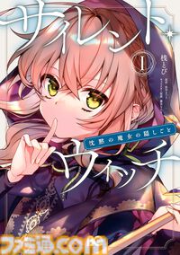 KindleでKADOKAWA作品が最大50％ポイント還元！ 『Fate ヘブンズフィール』『ダンジョン飯』『陰実』『サイレント・ウィッチ』が実質半額に