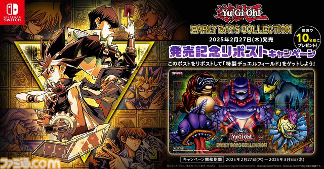 『遊戯王アーリーデイズコレクション』が本日（2/27）発売。『デュエルモンスターズ1〜8』や『双六のスゴロク』『ダンジョンダイスモンスターズ』など全14タイトルが収録