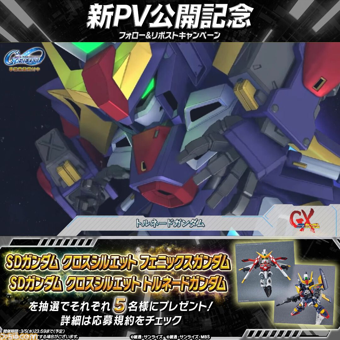 SDガンダム ジージェネレーション エターナル』事前登録者数80万