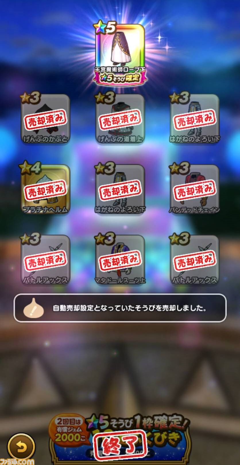 『ドラクエウォーク』メイデンドール戦では天地雷鳴士の“ドメディ召喚”が大活躍でした！【プレイ日記第743回】