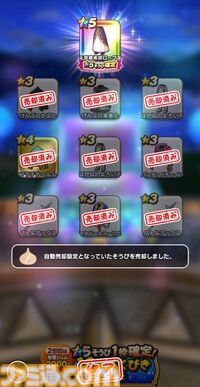 『ドラクエウォーク』メイデンドール戦では天地雷鳴士の“ドメディ召喚”が大活躍でした！【プレイ日記第743回】