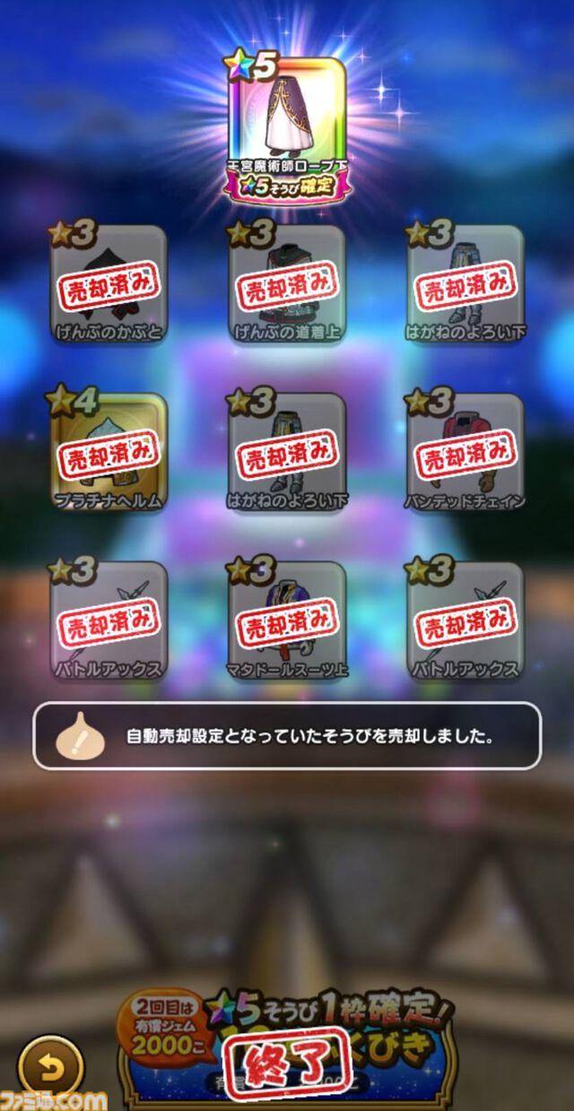 『ドラクエウォーク』メイデンドール戦では天地雷鳴士の“ドメディ召喚”が大活躍でした！【プレイ日記第743回】