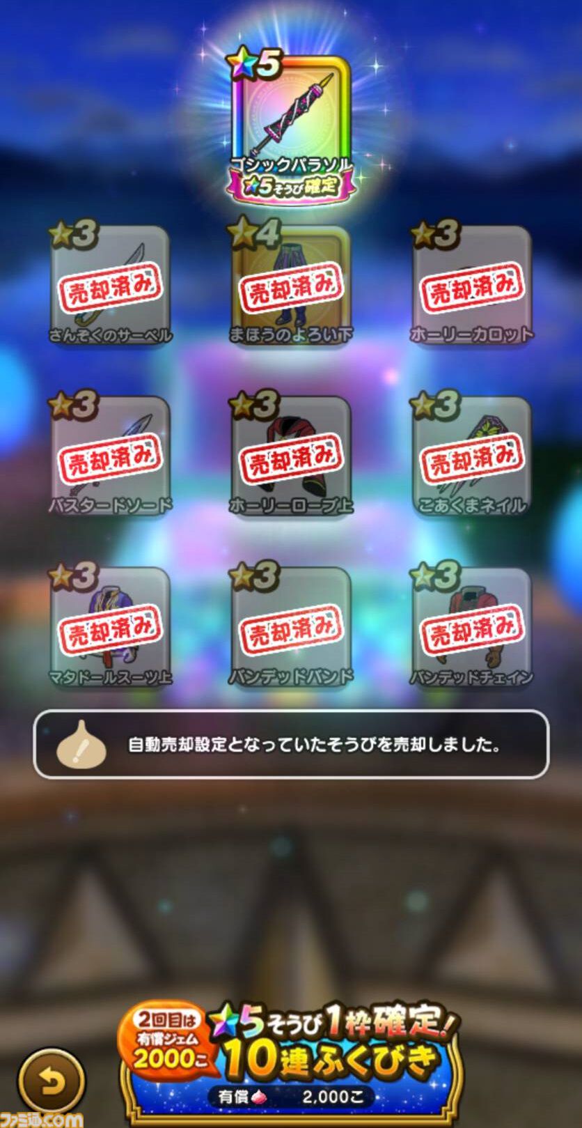 『ドラクエウォーク』メイデンドール戦では天地雷鳴士の“ドメディ召喚”が大活躍でした！【プレイ日記第743回】
