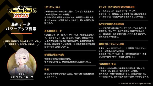 『ウイニングポスト10 2025』PS版＆Steam版のプレオーダーが開始。3月26日までの購入で“日本で輝いた外国産馬たち 購入権セット 全4頭”が特典に