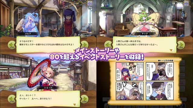『メルスト』メモリアルアプリが配信。メインストーリーやイベント、ユニット名鑑など約11年分の思い出を振り返る
