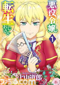 【2025年冬アニメ】今話題の『悪役令嬢転生おじさん』のアニメ＆原作を楽しもう！『悪役令嬢転生おじさん』Prime Video＆Kindle販売まとめ