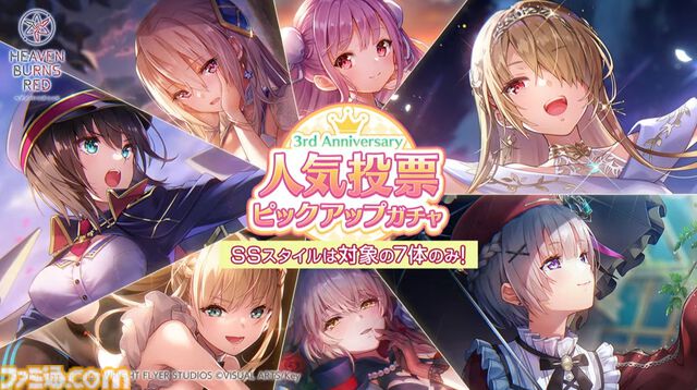 【ヘブバン】公式人気投票2025結果まとめ