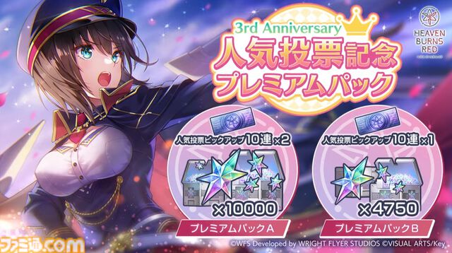 【ヘブバン】公式人気投票2025結果まとめ