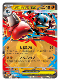 【ポケカ】新シリーズ『ポケモンカードゲームMEGA』メガルカリオex、メガサーナイトex登場