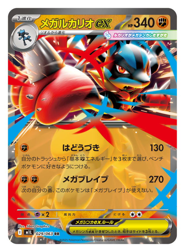 【ポケカ】新シリーズ『ポケモンカードゲームMEGA』メガルカリオex、メガサーナイトex登場