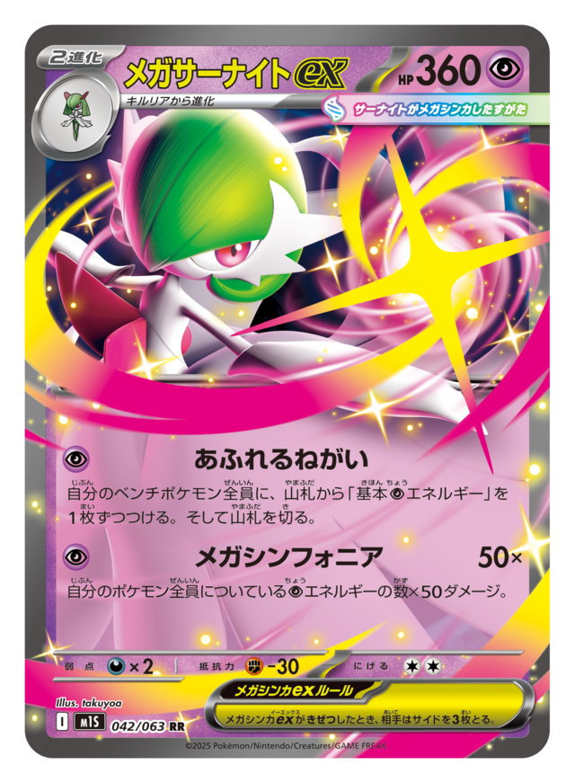【ポケカ】新シリーズ『ポケモンカードゲームMEGA』メガルカリオex、メガサーナイトex登場